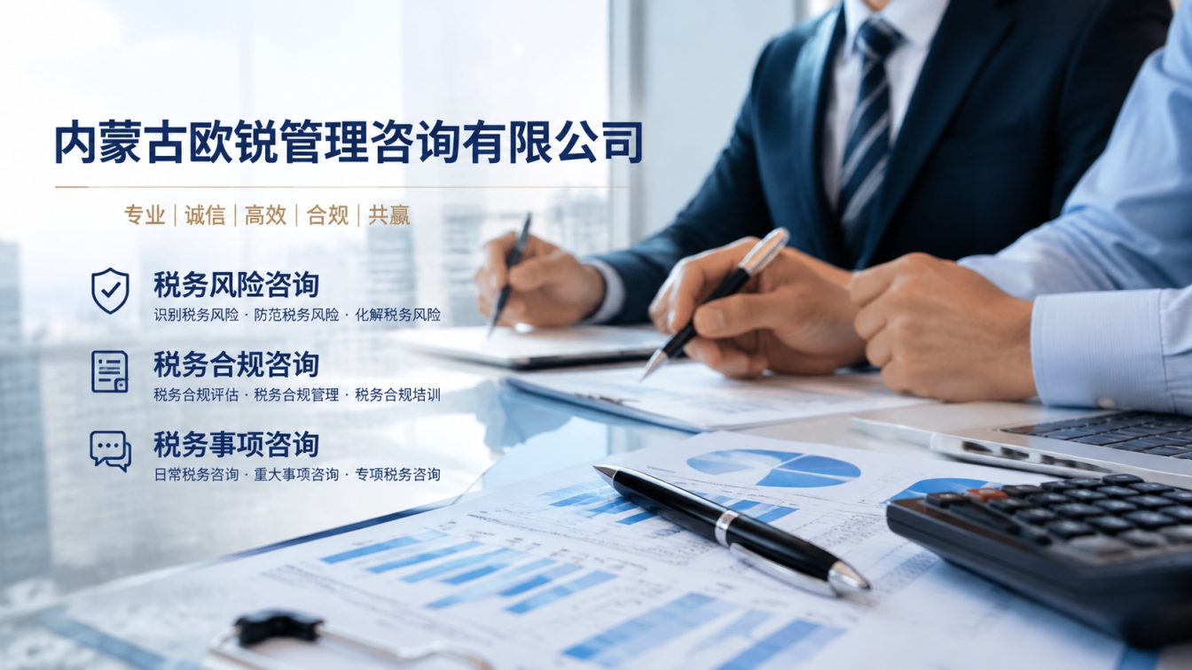 多伦县让企业财税合规更稳